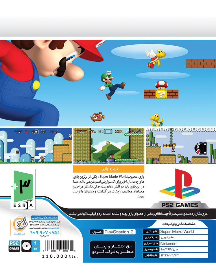 PS2-Super-Mario-World-B