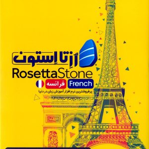 RosettaSton-French-JB