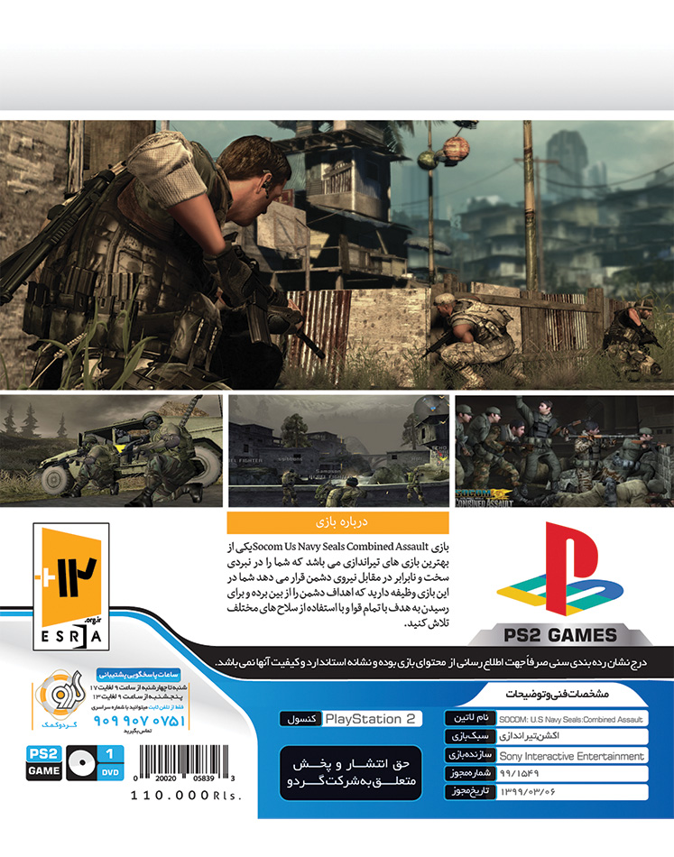 PS2-SOCOM-U.S-Navy-Seals-Combind-Assault-B