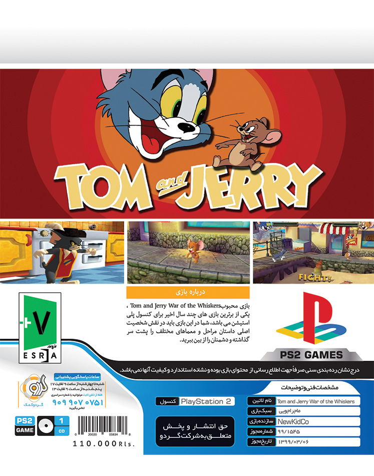 PS2-Tom-and-Jerry-War-of-the-Whiskers-B