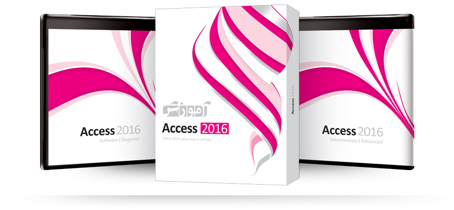 خرید آموزش Access 2016 پرند تجریش