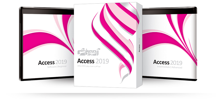 خرید آموزش Access 2019 پرند تجریش