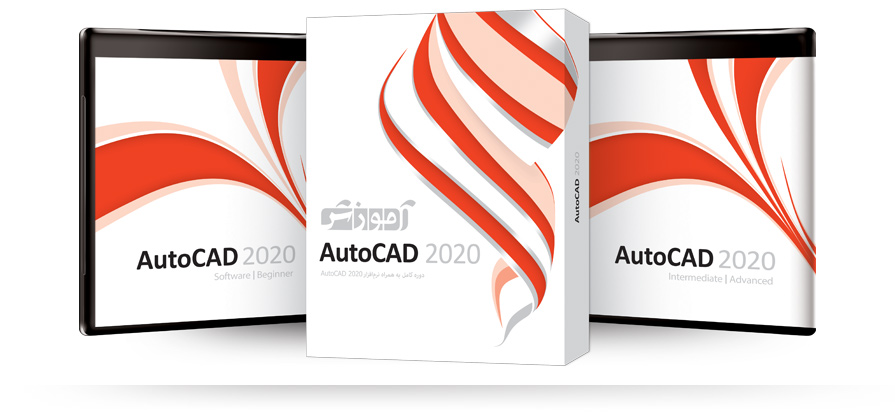 خرید آموزش اتوکد ۲۰۲۰ AutoCAD 2020 تجریش