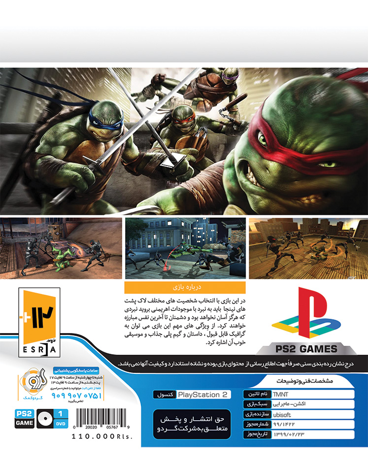 PS2-TMNT-B