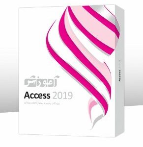 خرید آموزش Access 2019 پرند