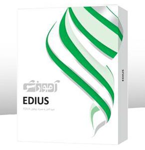 خرید آموزش EDIUS شرکت پرند