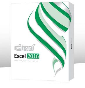 خرید آموزش Excel 2016 پرند