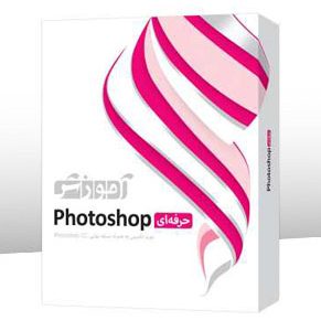 خرید آموزش Photoshop Pro پرند
