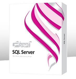 خرید آموزش SQL Server پرند