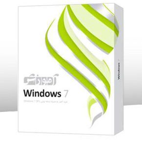 خرید آموزش Windows 7 پرند