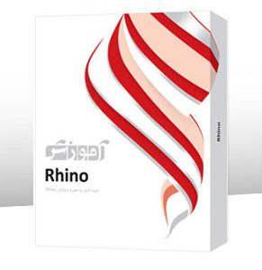 خرید آموزش Rhino پرند