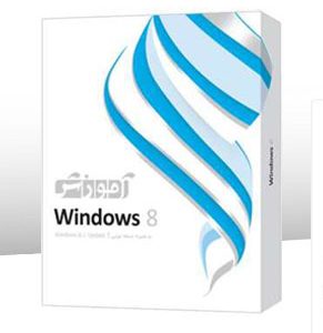 خرید آموزش Windows 8 پرند