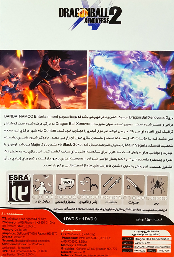 خرید بازی Dragon Ball Xenoverse 2 برای کامپیوتر PC گردو تجریش