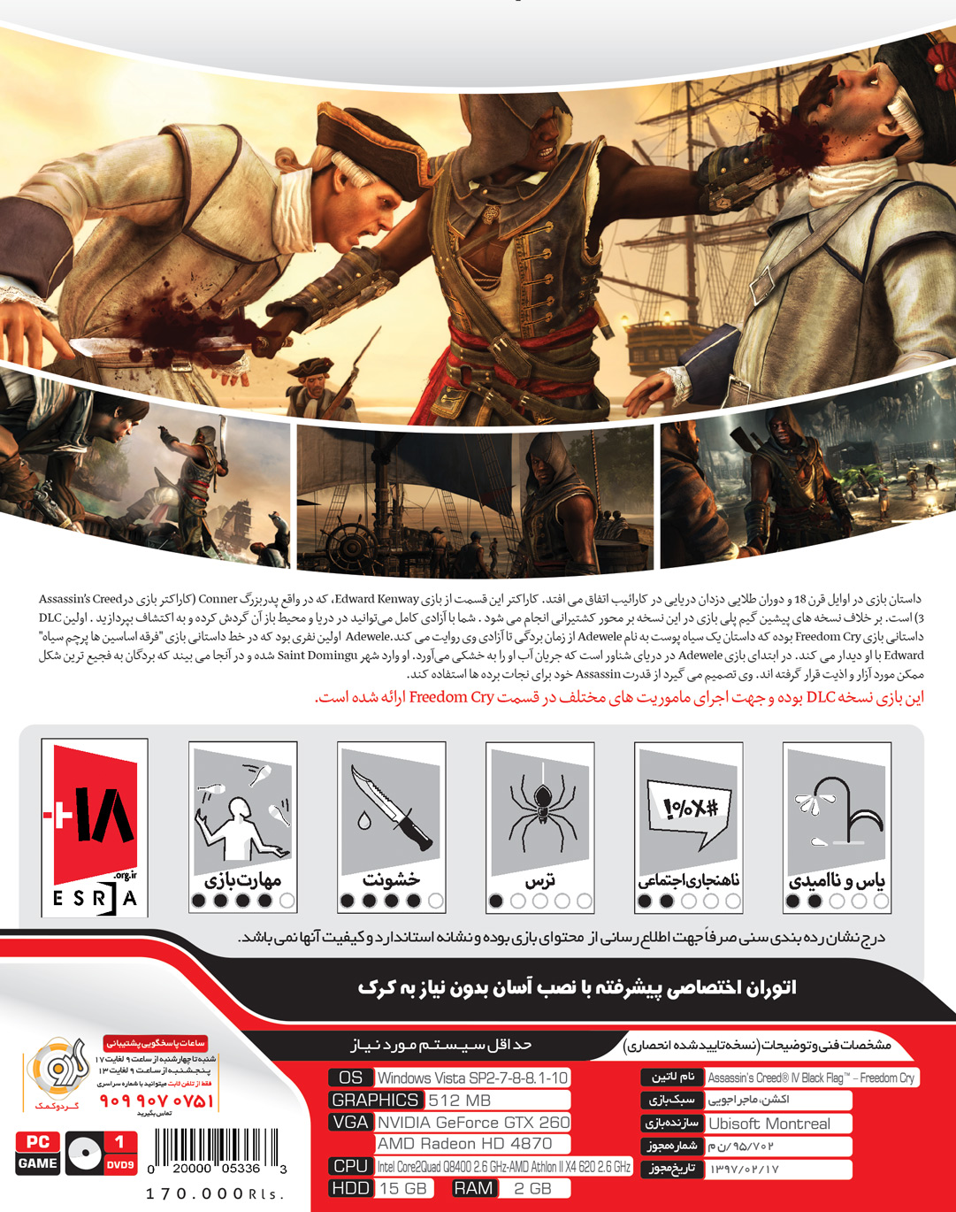 بازی کامپیوتری Assassin's Creed IV: Black Flag-Freedom Cry