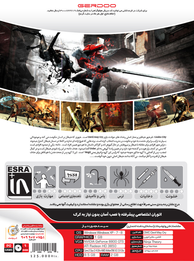 خرید بازی DMC Devil May Cry برای کامپیوتر PC