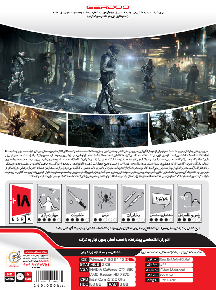 خرید بازی Deus Ex Mankind Divided برای کامپیوتر PC گردو تجریش