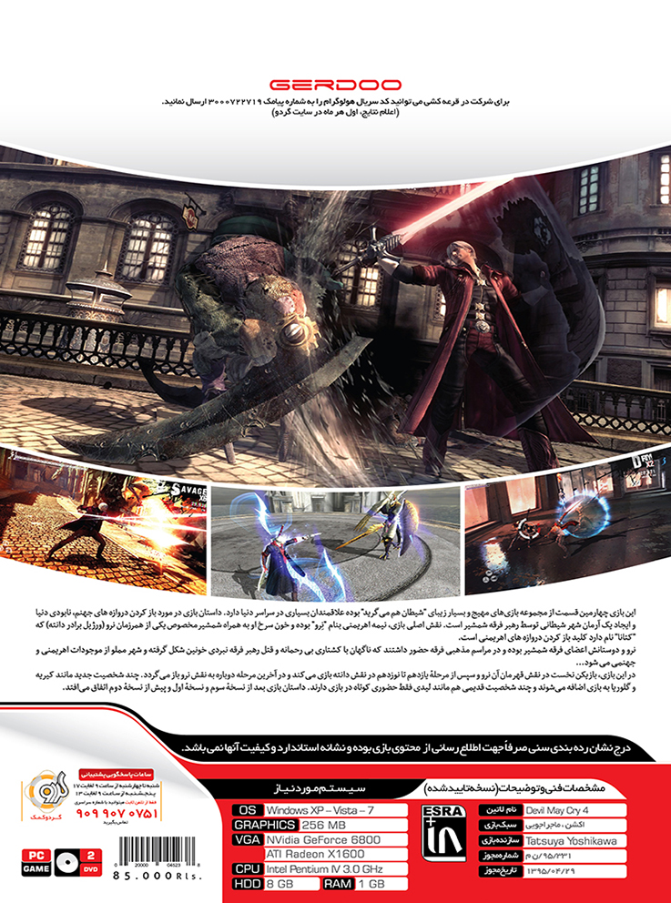 خرید بازی Devil May Cry 4 برای کامپیوتر PC گردو تجریش