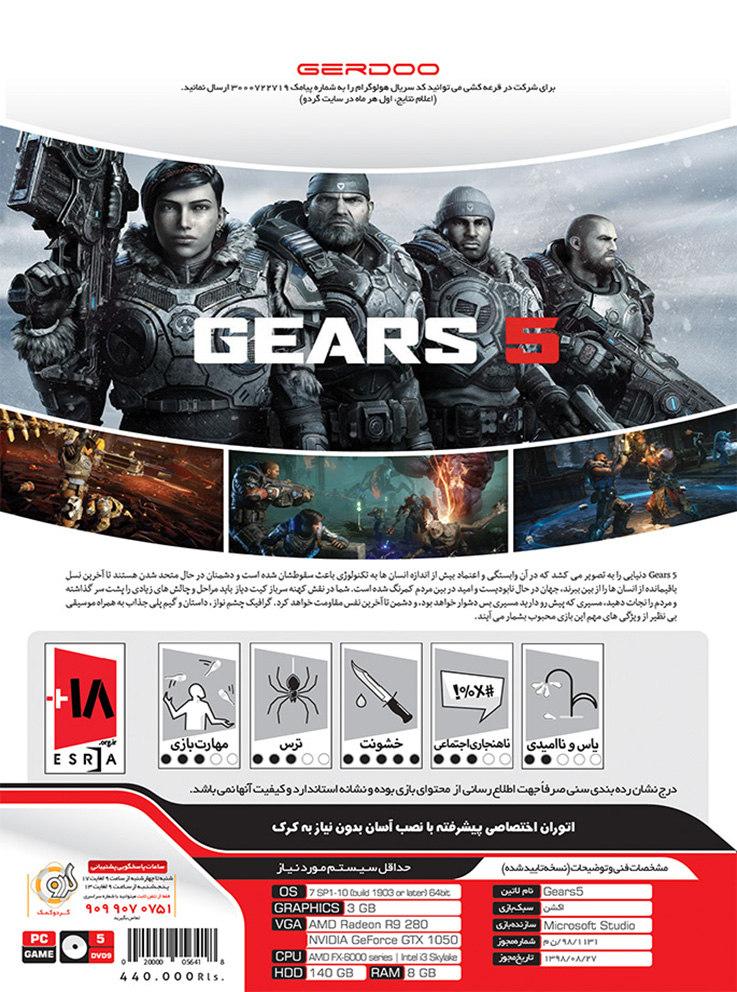 خرید بازی GEARS 5 برای کامپیوتر PC گردو تجریش