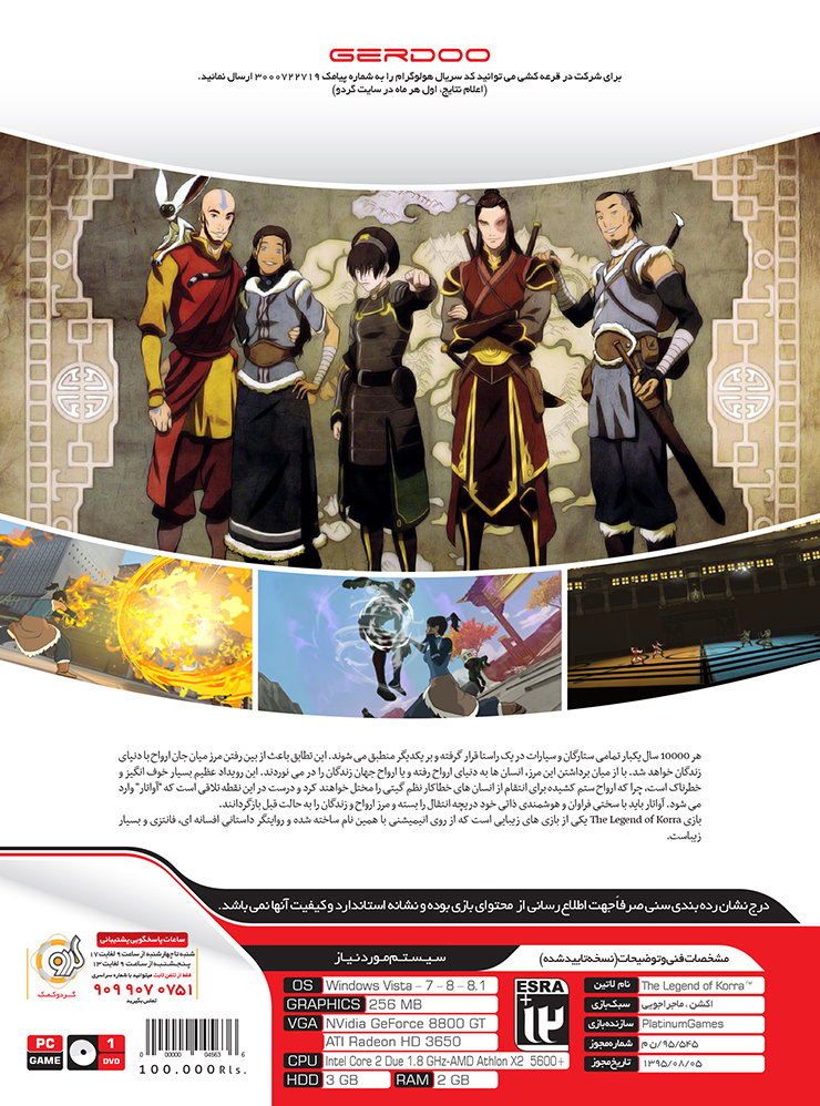 خرید بازی Nickelodeon The Legend of Korra برای کامپیوتر PC گردو تجریش