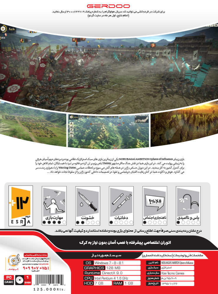 خرید بازی بازی Nobunaga's Ambition Sphere of Influence برای کامپیوتر PC گردو تجریش