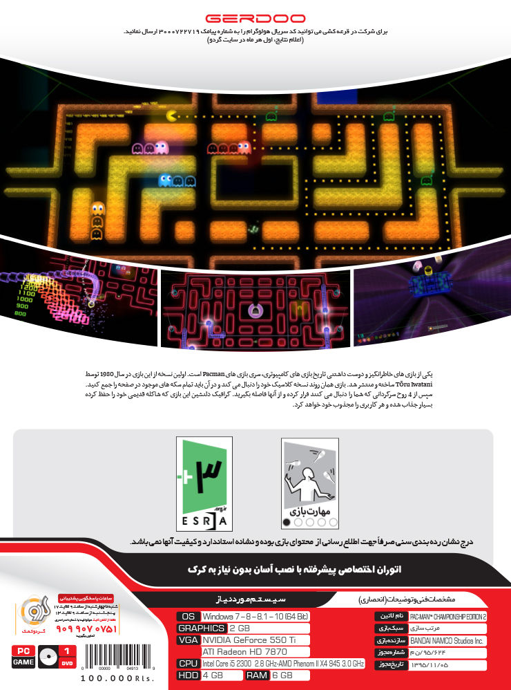 خرید بازی Pac Man Championship 2 برای کامپیوتر PC