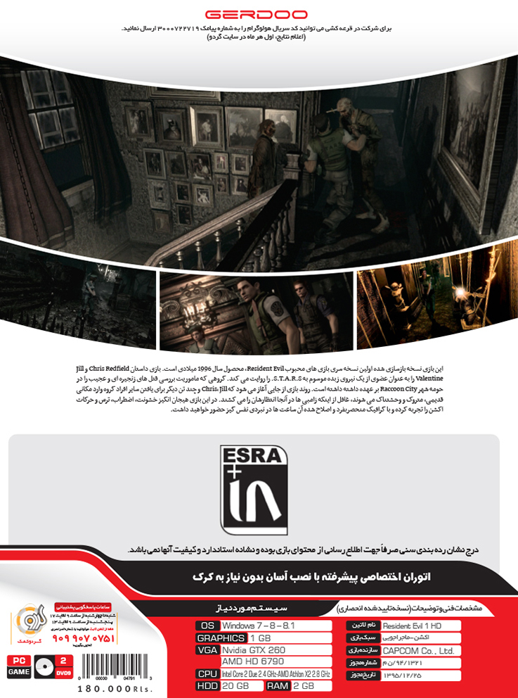 خرید بازی Resident Evil HD Remaster برای کامپیوتر PC گردو تجریش