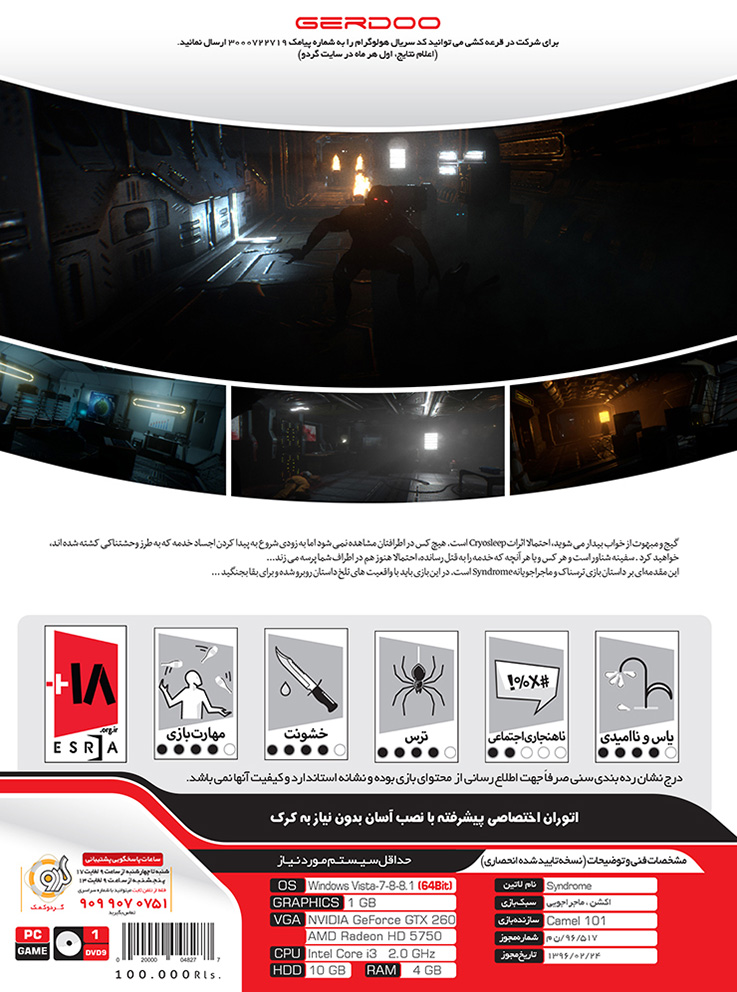 خرید بازی Syndrome برای کامپیوتر PC