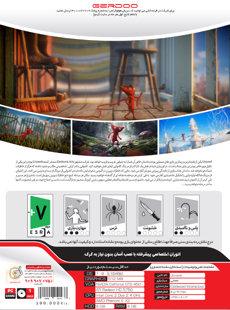 خرید بازی Unravel برای کامپیوتر PC تجریش