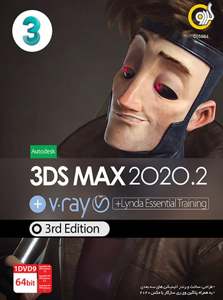 Gerdoo 3DS MAX Collection 2020.2 + Linda Essential Training-F خرید نرم افزار Gerdoo 3DS MAX Collection 2020.2 + Linda Essential Training تجریش