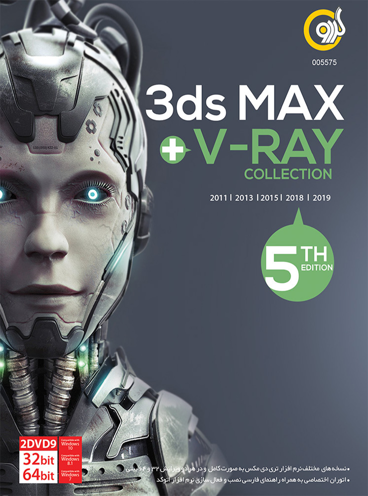 خرید نرم افزار Gerdoo 3ds Max + V-Ray Collection 5th Edition 32&64-bit گردو تجریش