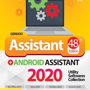 خرید نرم افزار Gerdoo Assistant 2020 48th Edition + Android Assistant 32&64-bit گردو تجریش