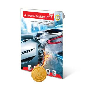 خرید نرم افزار Gerdoo Autodesk 3ds Max 2017 SP3 گردو تجریش