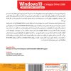 خرید ویندوز Gerdoo Windows 10 20H1 Build 2004 UEFI Support + Snappy Driver 2020 64-bit گردو تجریش