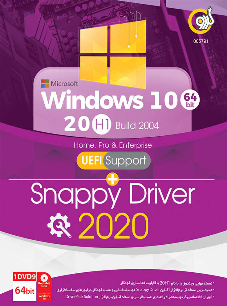 خرید ویندوز Gerdoo Windows 10 20H1 Build 2004 UEFI Support + Snappy Driver 2020 64-bit گردو تجریش