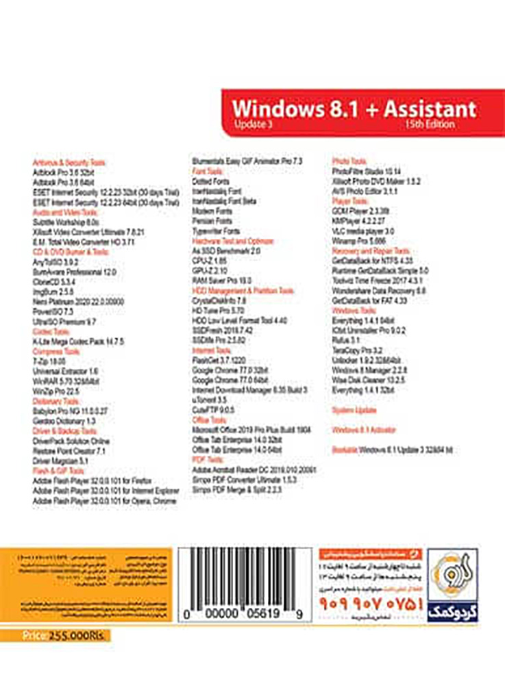 Gerdoo Windows 8.1 + Assistant-B خرید سیستم عامل Gerdoo Windows 8.1 + Assistant گردو تجریش