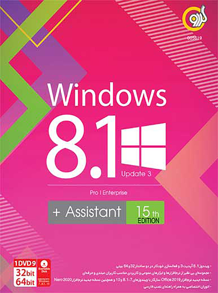Gerdoo Windows 8.1 + Assistant-F خرید سیستم عامل Gerdoo Windows 8.1 + Assistant گردو تجریش