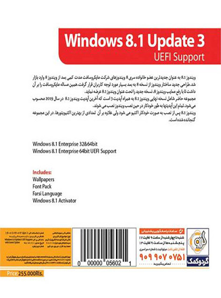 Gerdoo Windows 8.1 Update 3 UEFI-B خرید نرم افزار Gerdoo Windows 8.1 Update 3 UEFI گردو تجریش