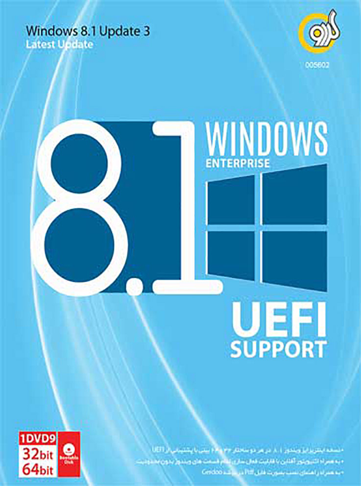 Gerdoo Windows 8.1 Update 3 UEFI-F خرید نرم افزار Gerdoo Windows 8.1 Update 3 UEFI گردو تجریش