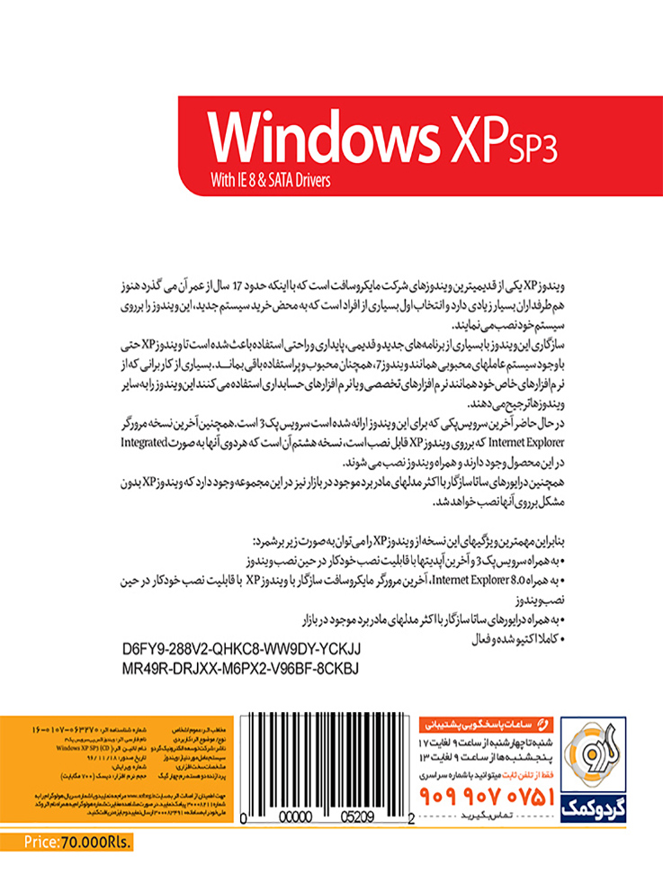Gerdoo Windows XP SP3 + Last Updates-B خرید ویندوز XP Gerdoo Windows XP SP3 + Last Updates گردو تجریش
