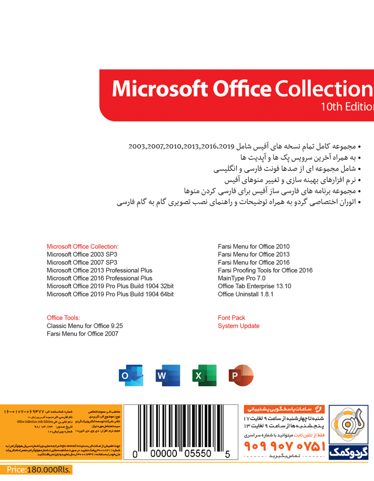 خرید مجموعه نرم‌افزار آفیس Office 2019 گردو تجریش
