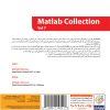خرید مجموعه نرم‌افزار متلب Gerdoo Matlab Collection Vol 7 شماره 7 نشر گردو