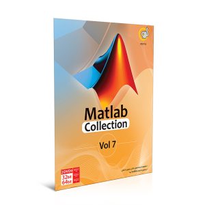 خرید مجموعه نرم‌افزار متلب Gerdoo Matlab Collection Vol 7 شماره 7 نشر گردو