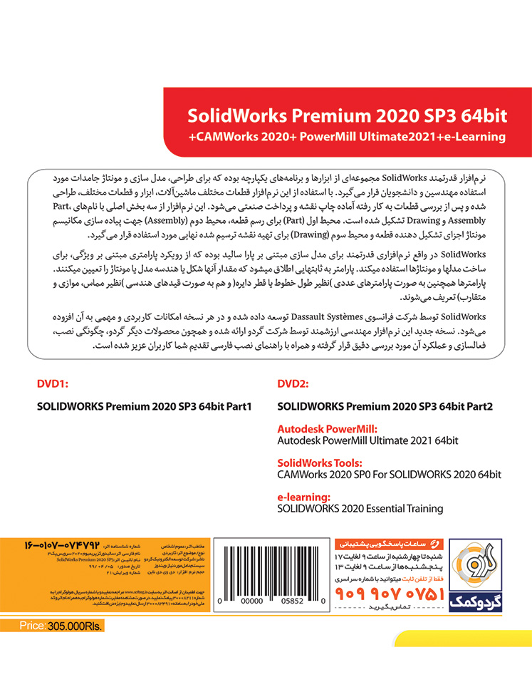 Gerdoo SolidWorks Premium 2020 SP3+CAMWorks 2020+ PowerMill Ultimate 2021-B خرید نرمافزار سالیدورکز پریمیوم 2020 SP3 نشر گردو Gerdoo SolidWorks Premium 2020 SP3+CAMWorks 2020+ PowerMill Ultimate 2021