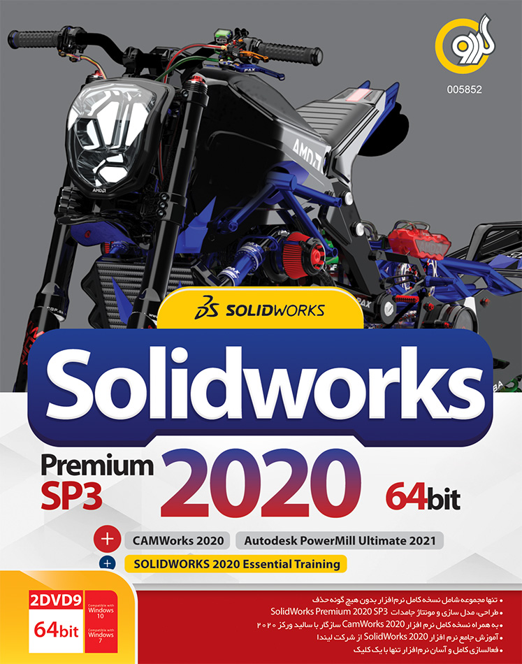 Gerdoo SolidWorks Premium 2020 SP3+CAMWorks 2020+ PowerMill Ultimate 2021-F خرید نرمافزار سالیدورکز پریمیوم 2020 SP3 نشر گردو Gerdoo SolidWorks Premium 2020 SP3+CAMWorks 2020+ PowerMill Ultimate 2021