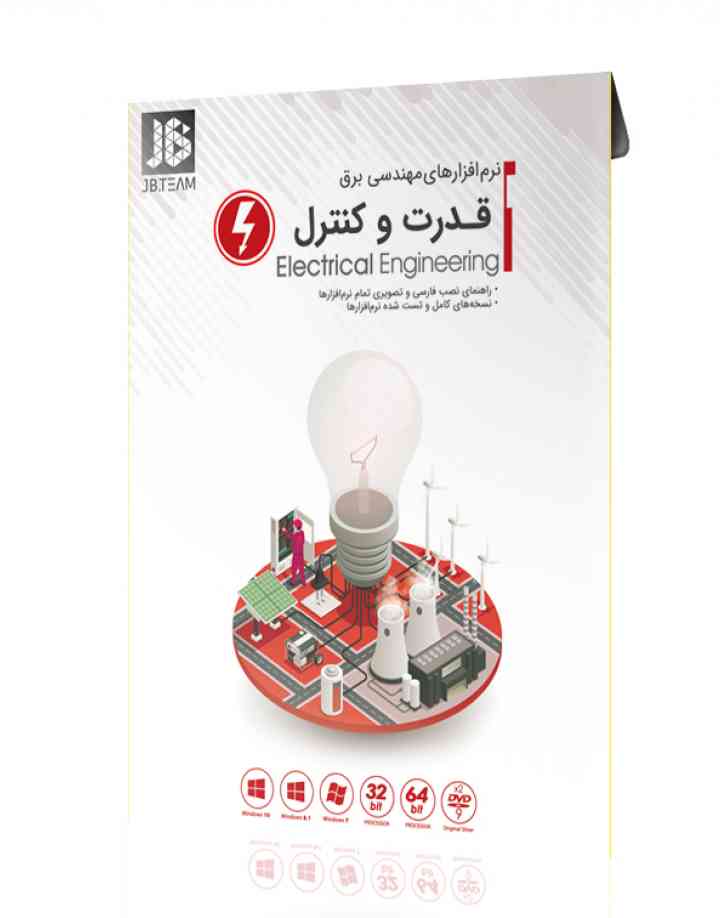 خرید نرم‌افزار مهندسی برق قدرت و کنترل نشر جی‌بی تیم JB Electrical Engineering