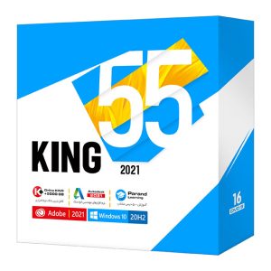 مجموعه نرم‌فزار کینگ 55 King