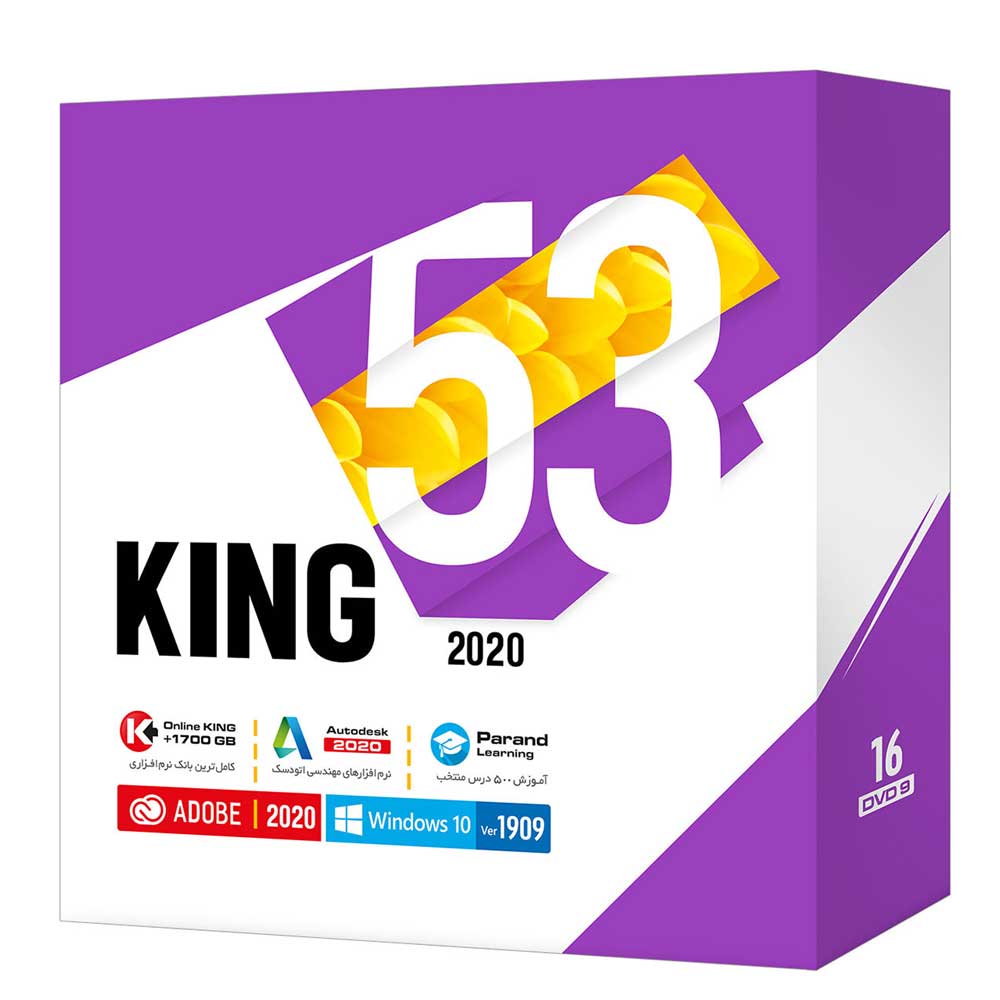 خرید مجموعه نرم‌افزاری Parand King V.53