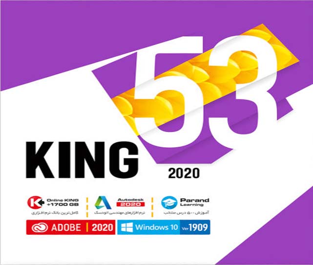 خرید مجموعه نرم‌افزاری Parand King V.53