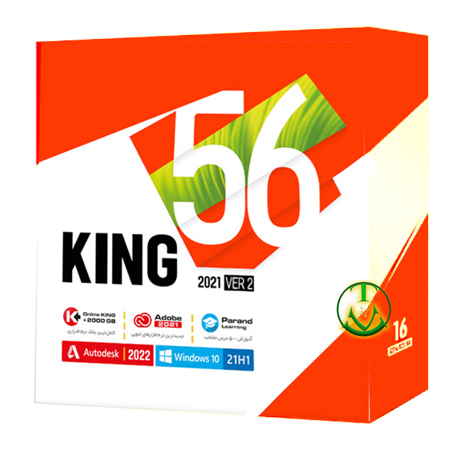 مجموعه نرم‌فزار کینگ 56 King