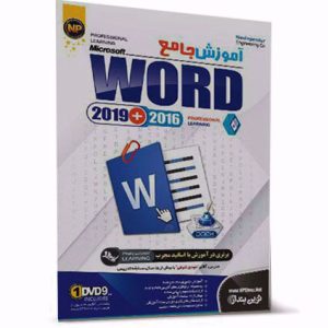 خرید نرم‌افزار آموزش جامع Microsoft Word 2019+2016 نوین پندار تجریش